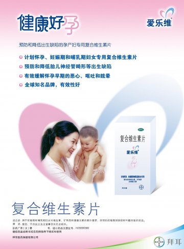 复合维生素片-爱乐维官方高清创意广告(京药广审(文)第2012040300号)