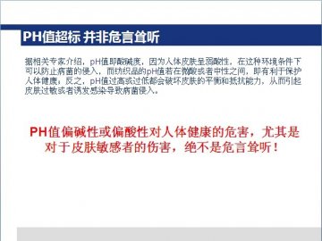 PH值超标