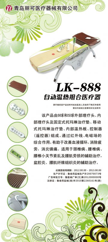 自动温热组合医疗器-官方高清创意广告(鲁医械广审(文)第2012020006号)
