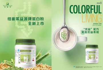 纽崔莱牌益源蛋白粉（麦香味）官方高清创意广告(粤食健广审(文)第2014080523号)