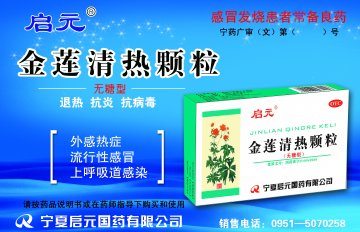 金莲清热颗粒（无蔗糖）-官方高清创意广告(宁药广审(文)第2011120011号)