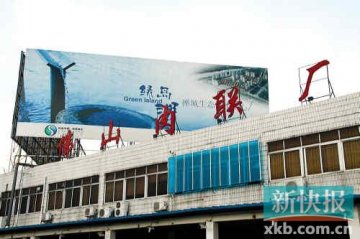 佛山肉联厂爆出承包商对猪血添加工业盐
