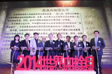 三院士共同倡议关注静脉血栓
