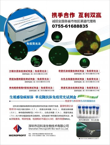 沙眼衣原体检测试剂盒（免疫荧光法）等六个品种-官方高清创意广告(粤医械广审(文)第2011090154号)
