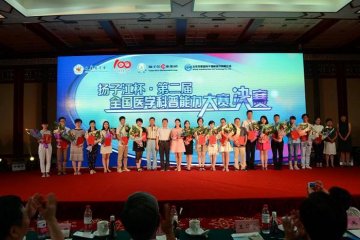 第二届全国医学科普能力大赛决赛在京举行