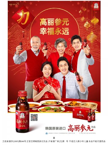 正官庄牌高丽参元饮品官方高清创意广告(沪食健广审(文)第2014060086号)