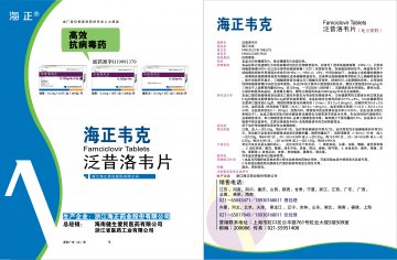 泛昔洛韦片-海正韦克官方高清创意广告()