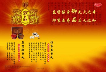 防衰益寿丸、益肾强身丸-官方高清创意广告(冀药广审(文)第2012120232号)
