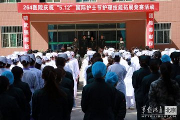 第264医院开展首届护理技能拓展竞赛活动