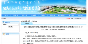 包头市卫生局关于印发《包头市新型农村牧区合作医疗门诊统筹管理暂行办法》的通知（2010.12.21）
