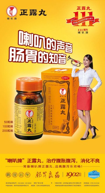 正露丸-官方高清创意广告(粤药广审(文)第2013070396号)