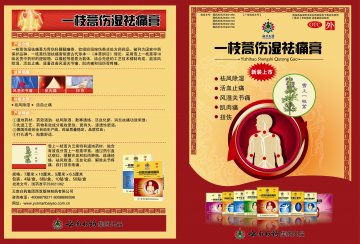 一枝蒿伤湿祛痛膏-官方高清创意广告(滇药广审(文)第2011040071号)