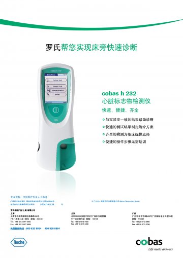 心脏标志物检测仪-(国食药监械(进)字2012第2400858号)精美广告图欣赏