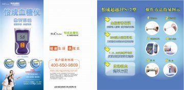 JPS-7型血糖仪、虹吸式血糖试条-(京药监械(准)字2010第2400859号 京药监械(准)字2009第2400662号)精美广告图欣赏
