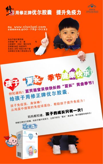 优尔胶囊官方高清创意广告(吉食健广审(文)第2013070028号)