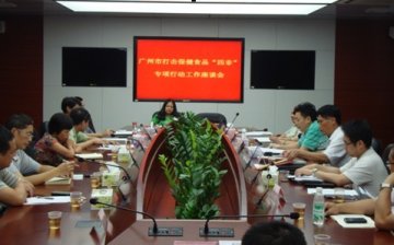 市局召开打击保健食品“四非”专项行动工作座谈会