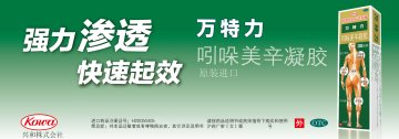 吲哚美辛凝胶-万特力官方高清创意广告(沪药广审(文)第2013010063号)