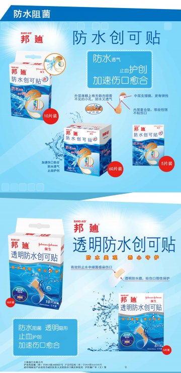 防水创可贴、透明防水创可贴-官方高清创意广告(沪医械广审(文)第2014040283号)