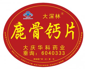 大深林牌官方高清创意广告(黑食健广审(文)第2013060020号)