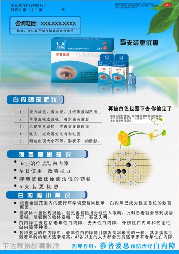 苄达赖氨酸滴眼液-莎普爱思官方高清创意广告(浙药广审(文)第2013080168号)
