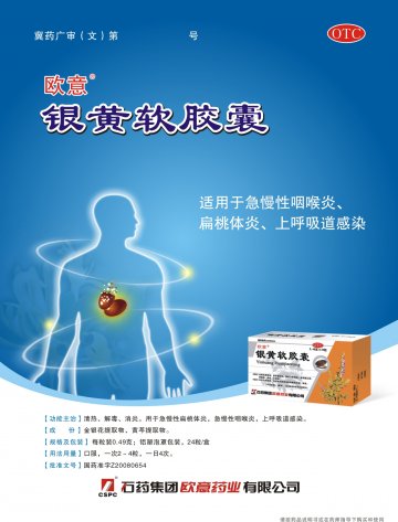 银黄软胶囊-官方高清创意广告(冀药广审(文)第2014070117号)