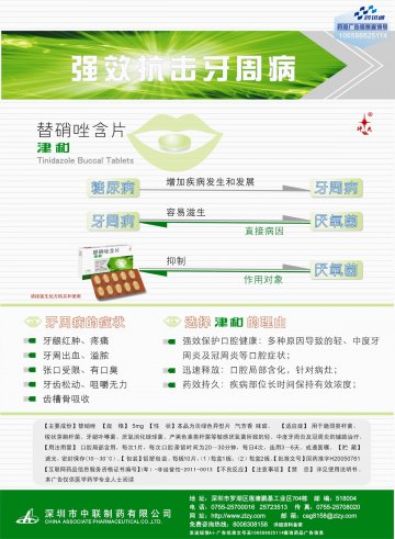 替硝唑含片-津和官方高清创意广告(粤药广审(文)第2011050245号)