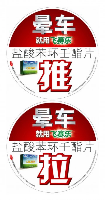 盐酸苯环壬酯片-飞赛乐官方高清创意广告(京药广审(文)第2012020166号)