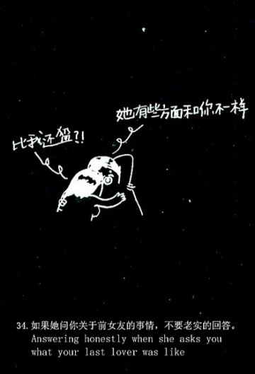 趣味图解：爱爱时男人爱犯的49个致命错误