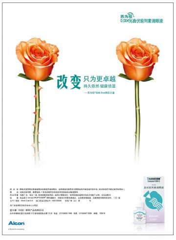 曲伏前列素滴眼液-苏为坦官方高清创意广告(京药广审(文)第2013030170号)