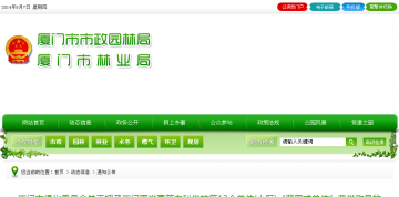厦门市绿化委员会关于授予厦门医学高等专科学校等13个单位（小区）“花园式单位”荣誉称号的通报