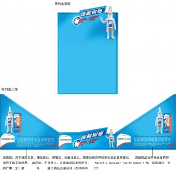 盐酸赛洛唑啉鼻用喷雾剂-官方高清创意广告(京药广审(文)第2013060324号)