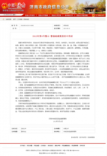 2013年第4号警示：警惕硫磺熏蒸的中药材
