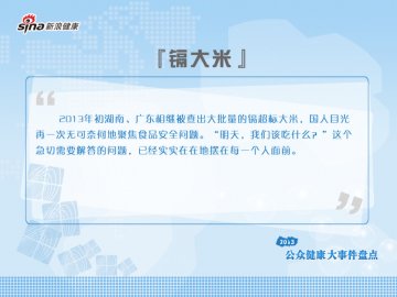镉大米