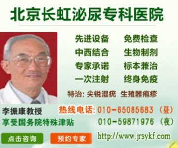 推荐：北京治疗生殖器疱疹最好的医院是哪家？