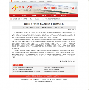 自治区各项政策推进回医药事业健康发展