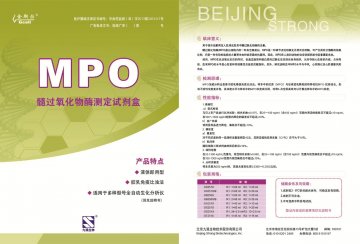 髓过氧化物酶测定试剂盒（胶乳免疫比浊法）-官方高清创意广告(京医械广审(文)第2014080431号)