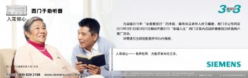 数字型耳背式助听器等-数字型耳背式助听器等官方高清创意广告(苏医械广审(文)第2013020013号)