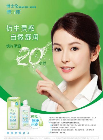 隐形眼镜多功能护理液-博乐纯官方高清创意广告(京医械广审(文)第2013060217号)