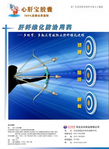 心肝宝胶囊-官方高清创意广告(冀药广审(文)第2012100214号)