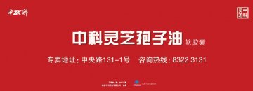 中科牌灵芝孢子油软胶囊官方高清创意广告(苏食健广审(文)第2012040051号)