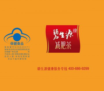 碧生源牌减肥茶官方高清创意广告(京食健广审(文)第2013020017号)
