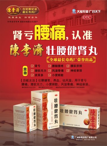 壮腰健肾丸-官方高清创意广告(粤药广审(文)第2011110481号)