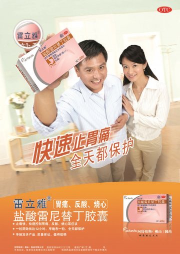 盐酸雷尼替丁胶囊-官方高清创意广告(粤药广审(文)第2013030132号)