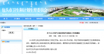 关于2013年护士执业资格考试报名工作的通知