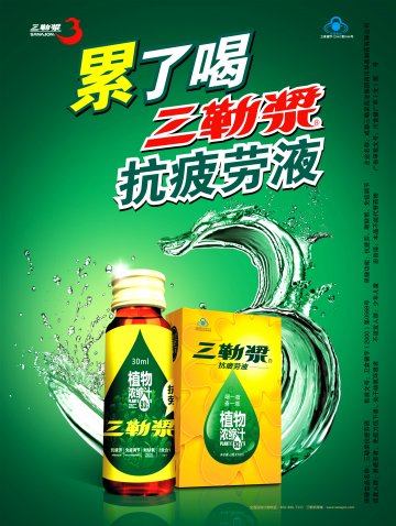 三勒浆抗疲劳液官方高清创意广告(川食健广审(文)第2013050055号)