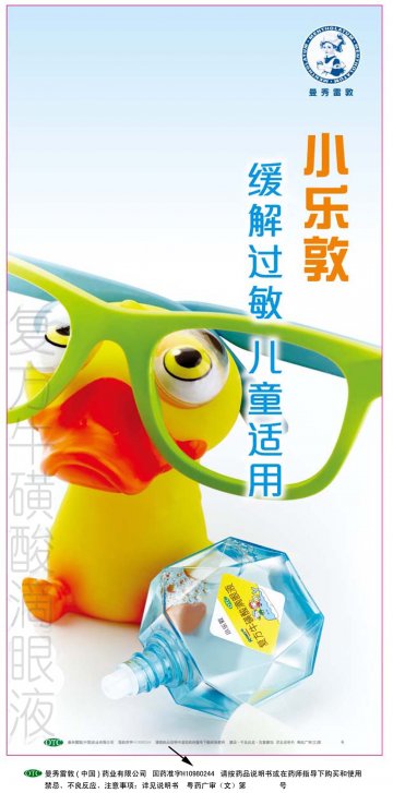 复方牛磺酸滴眼液-小乐敦官方高清创意广告(粤药广审(文)第2014010013号)