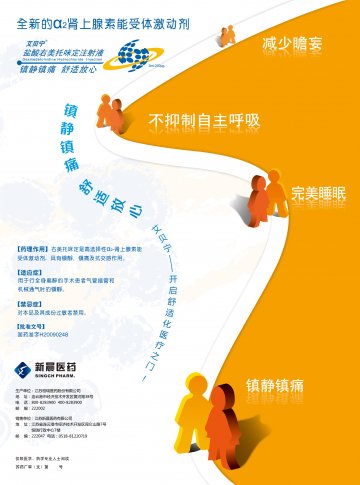 盐酸右美托咪定注射液-艾贝宁官方高清创意广告(苏药广审(文)第2013020092号)