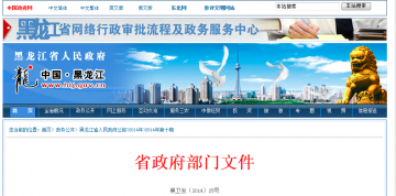 黑龙江省卫生和计划生育委员会黑龙江省财政厅黑龙江省人力资源和社会保障厅黑龙江省机构编制委员会办公室黑龙江省公安厅黑龙江省教育厅关于印发《黑龙江省乡镇卫生院公开招聘医学毕业生实施办法》的通知