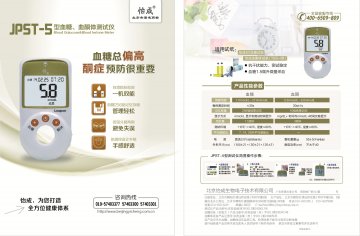 血糖、血酮体测试仪（ JPST-5型）、虹吸式血糖试条、血酮体试条-官方高清创意广告(京医械广审(文)第20140803