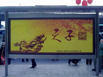 重庆市菜园坝火车站附近_公交车站候车亭_云子